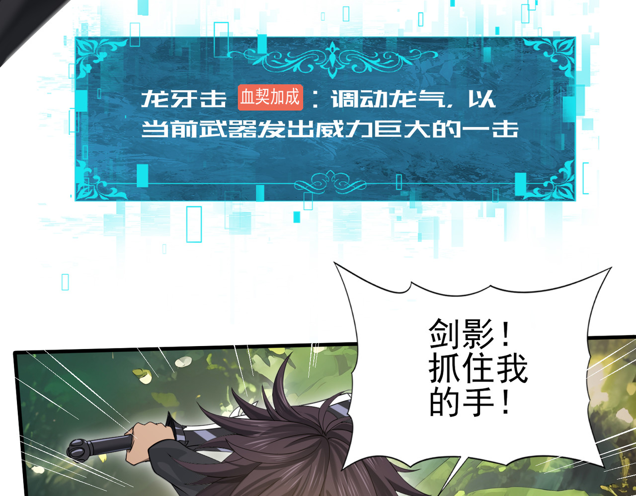 第32话 飞龙神木之下 第 78 页