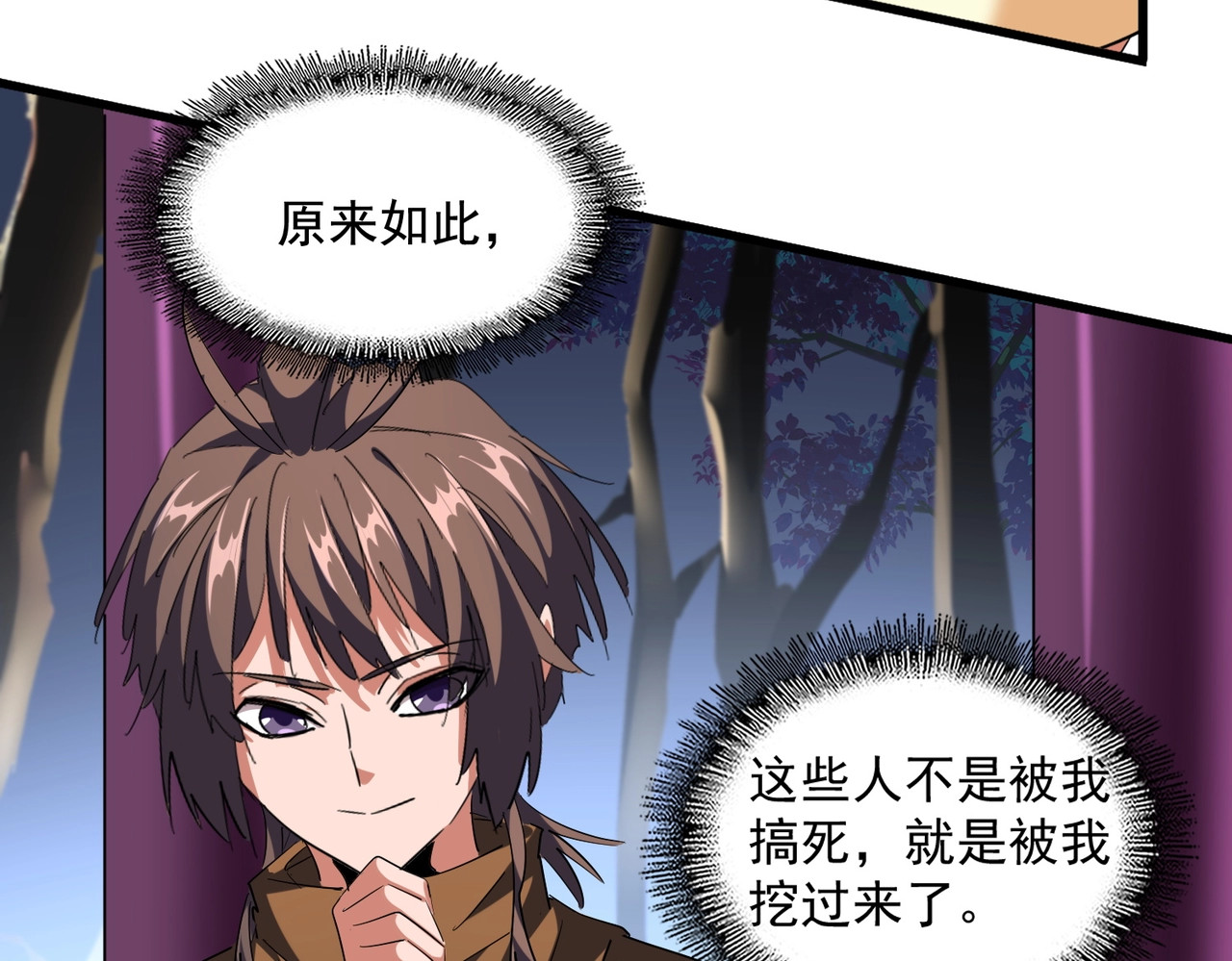 第258话 家族排名 第 94 页