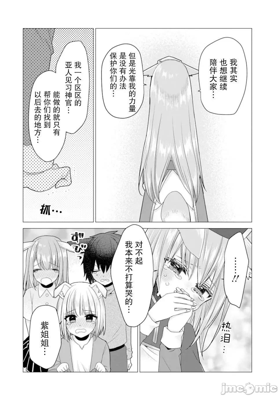 被冒险者开除后作为炼金术师重新启航！ [绿茶汉化组] [佐々木さざめき/绀野贤护/狮子唐/あれっくす] 冒険者をクビになったので、錬金术师として出直します! ~辺境开拓?よし、俺に任せとけ! 第19话 - 24