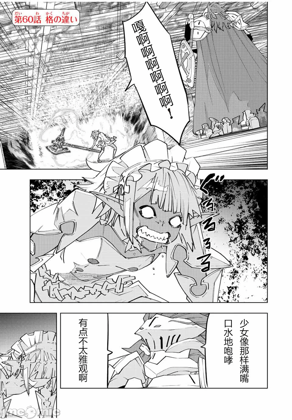 被信赖的伙伴在地下城深处追杀依靠恩惠『无限扭蛋』召唤等级9999的同伴们向世界和原队友復仇还要再补上一句『活该！』 [曲终之时个人汉化] [明镜シスイ、大前贵史] 信じていた仲间达にダンジョン奥地で杀されかけたがギフト『无限ガチャ』でレベル9999の仲间达を手に入れて元パーティーメンバーと世界に復讐&『ざまぁ!』します! 第60话 - 1