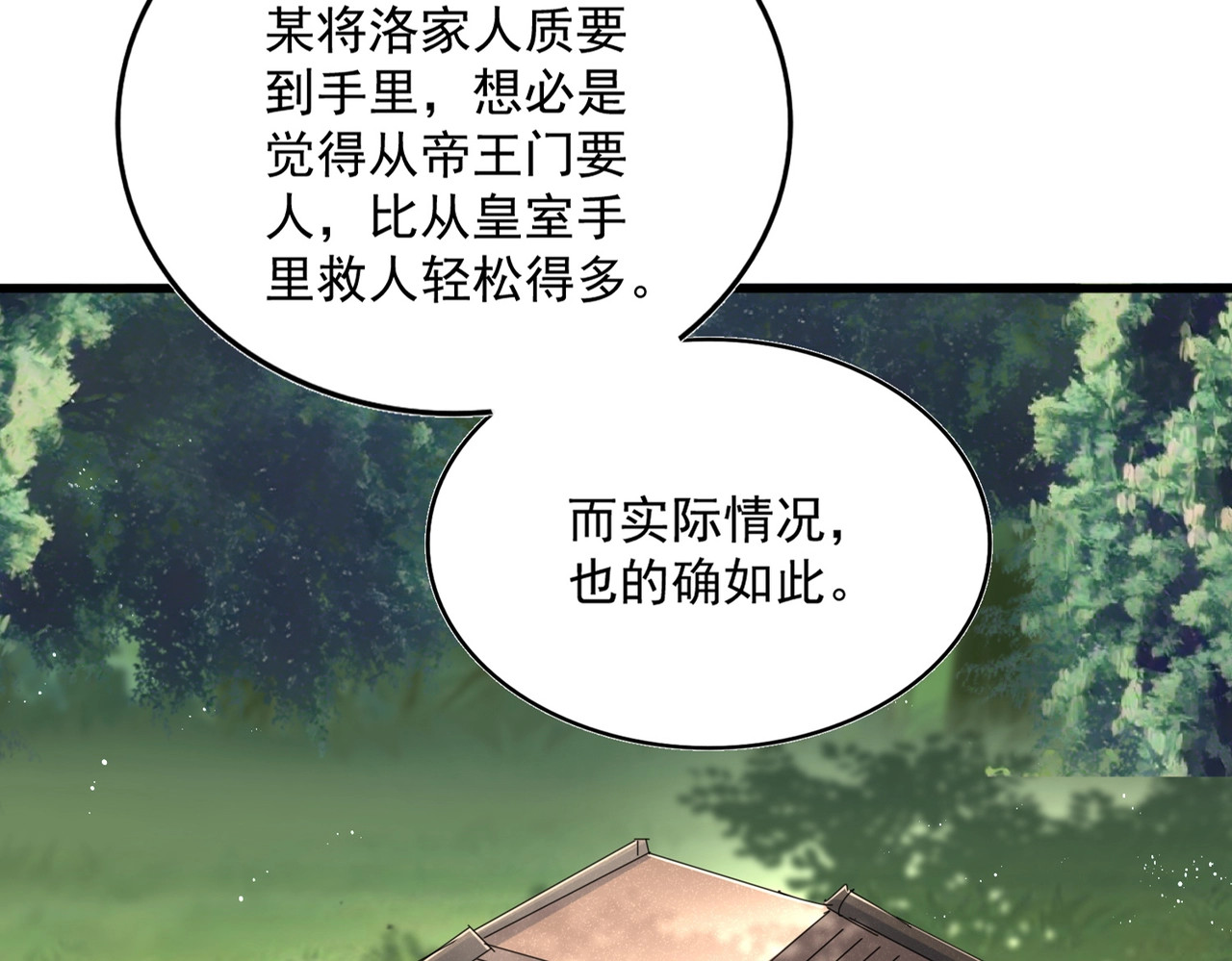 第437话 菩提须根 第 18 页