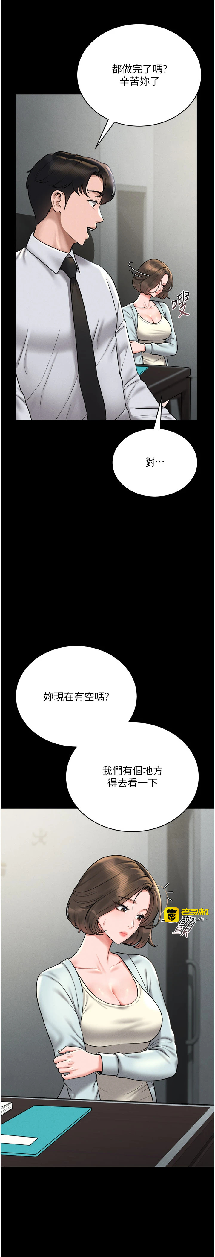 第8话 - 第一个任务，处理性慾 第 21 页