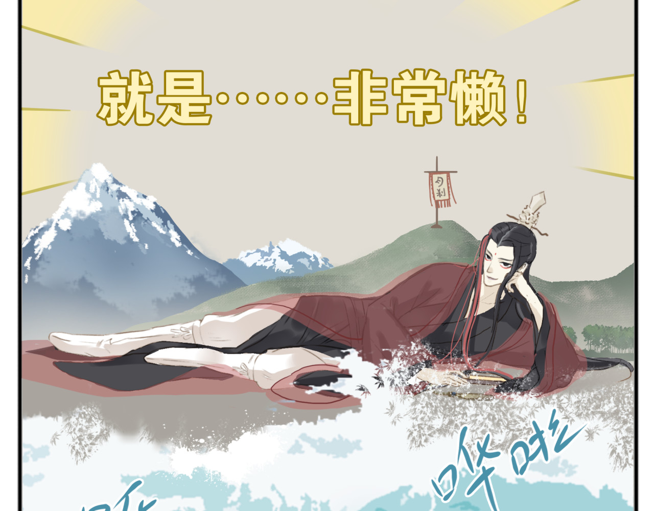 第1话 最懒教主与最萌丫头 第 14 页