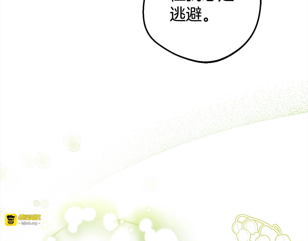 第30话 害怕期待落空吗？ 第 173 页