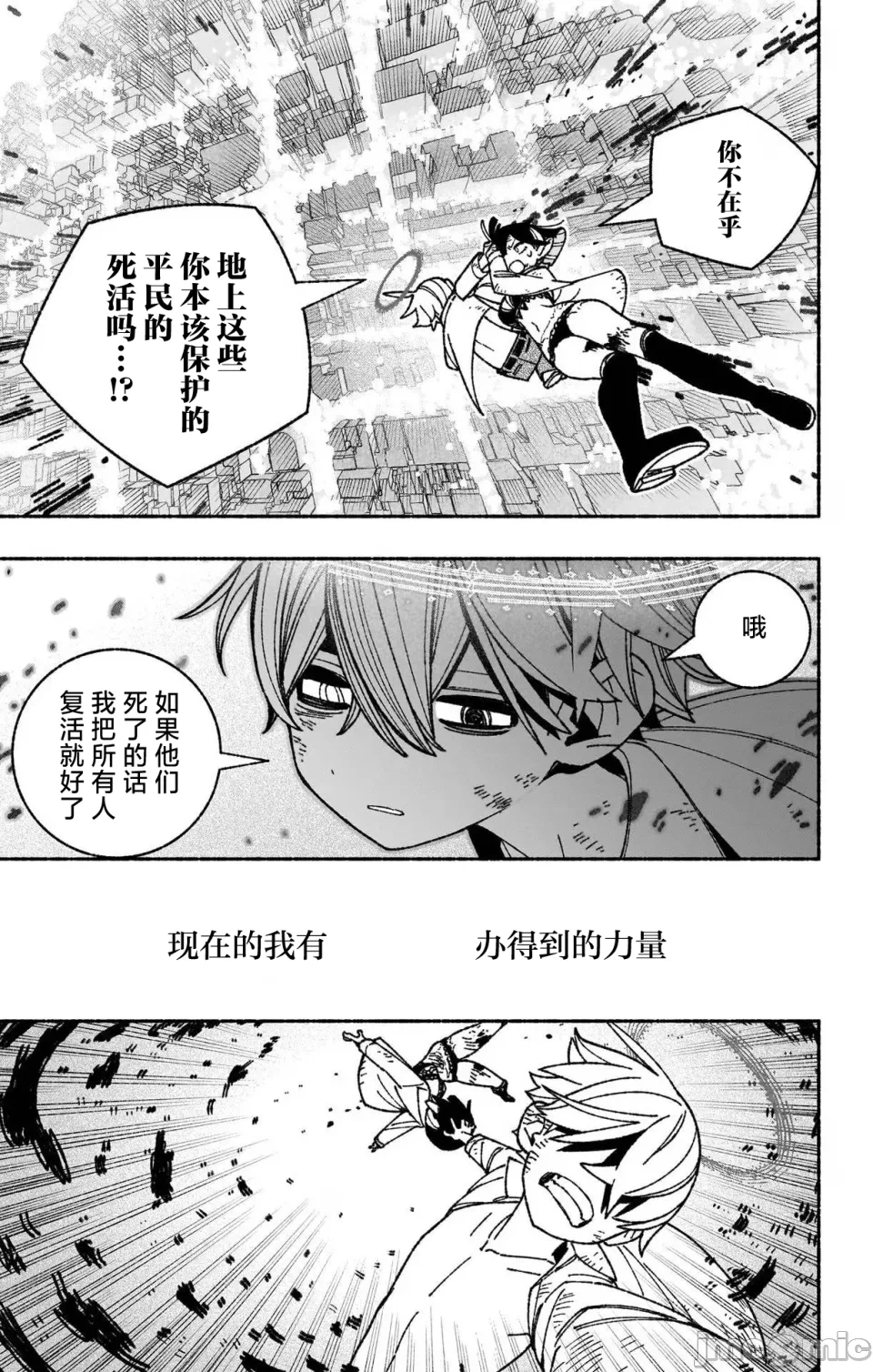 让驱魔师免于堕落 [有马あるま/フカヤマますく] エクソシストを堕とせない 第52话 - 13