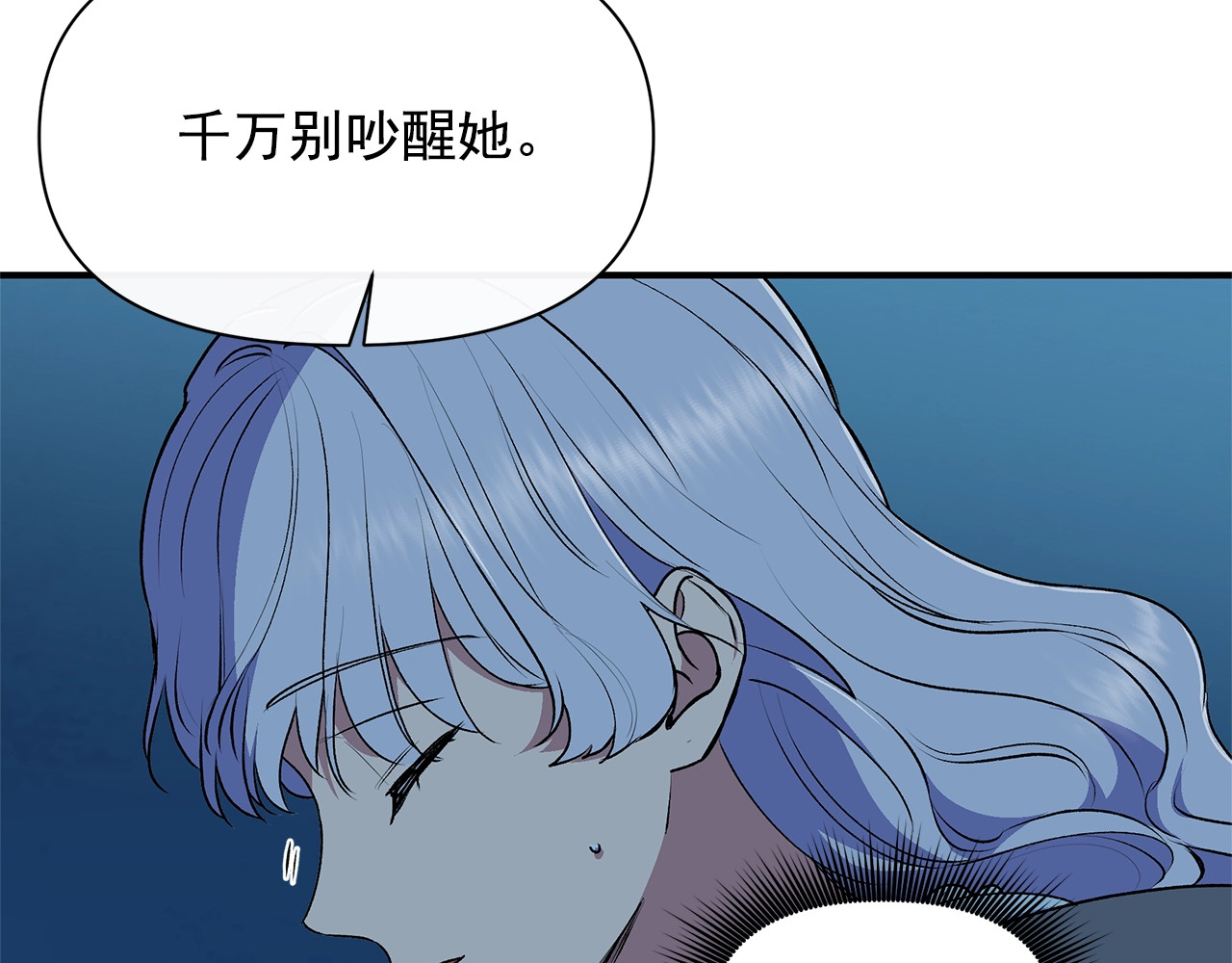 第84话 哥哥安慰的方式 第 138 页