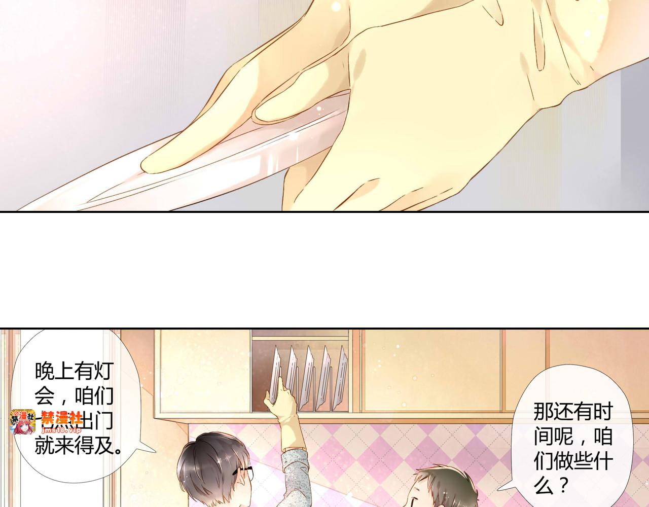 第40话 花与吻（上） 第 45 页