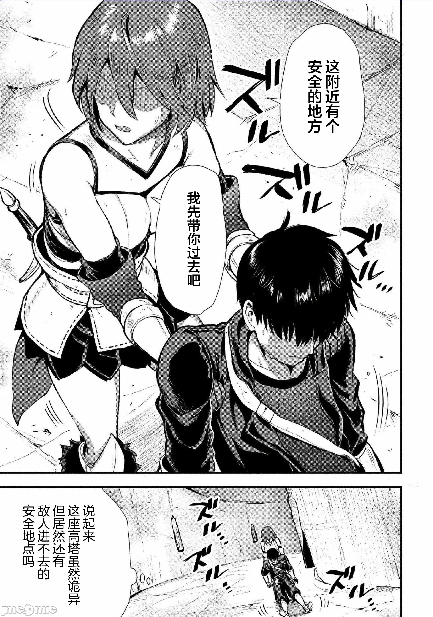 由魔剑师的魔剑开始的为了魔剑的后宫人生 [小岛纱] 魔剣师の魔剣による魔剣のためのハーレムライフ 第2话 - 19