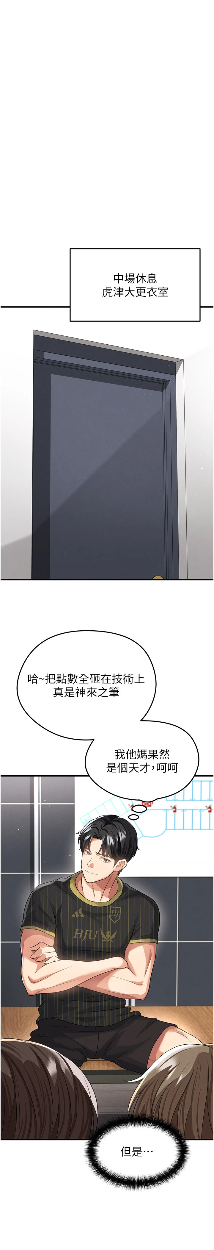 第41话 - 出乎意料的实力 第 16 页
