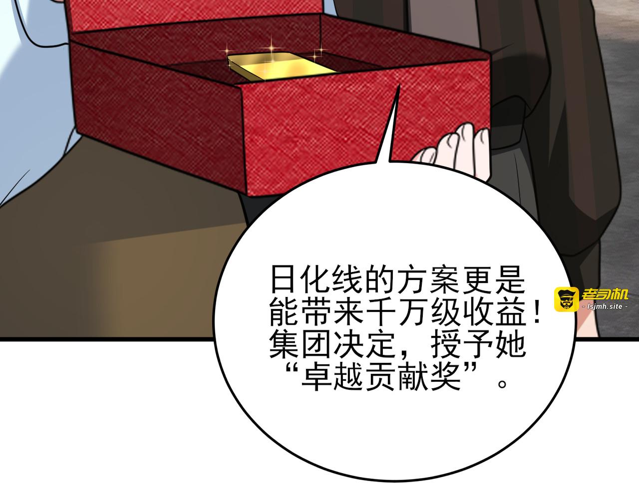 第7话 签单拿奖两不误 第 121 页