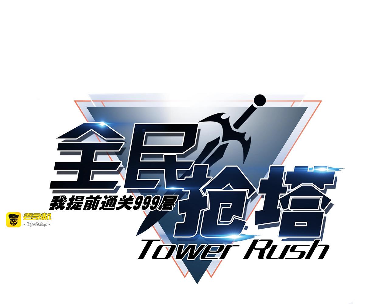 第29话 苏白！你在拿玩家的命开玩笑！ 第 3 页