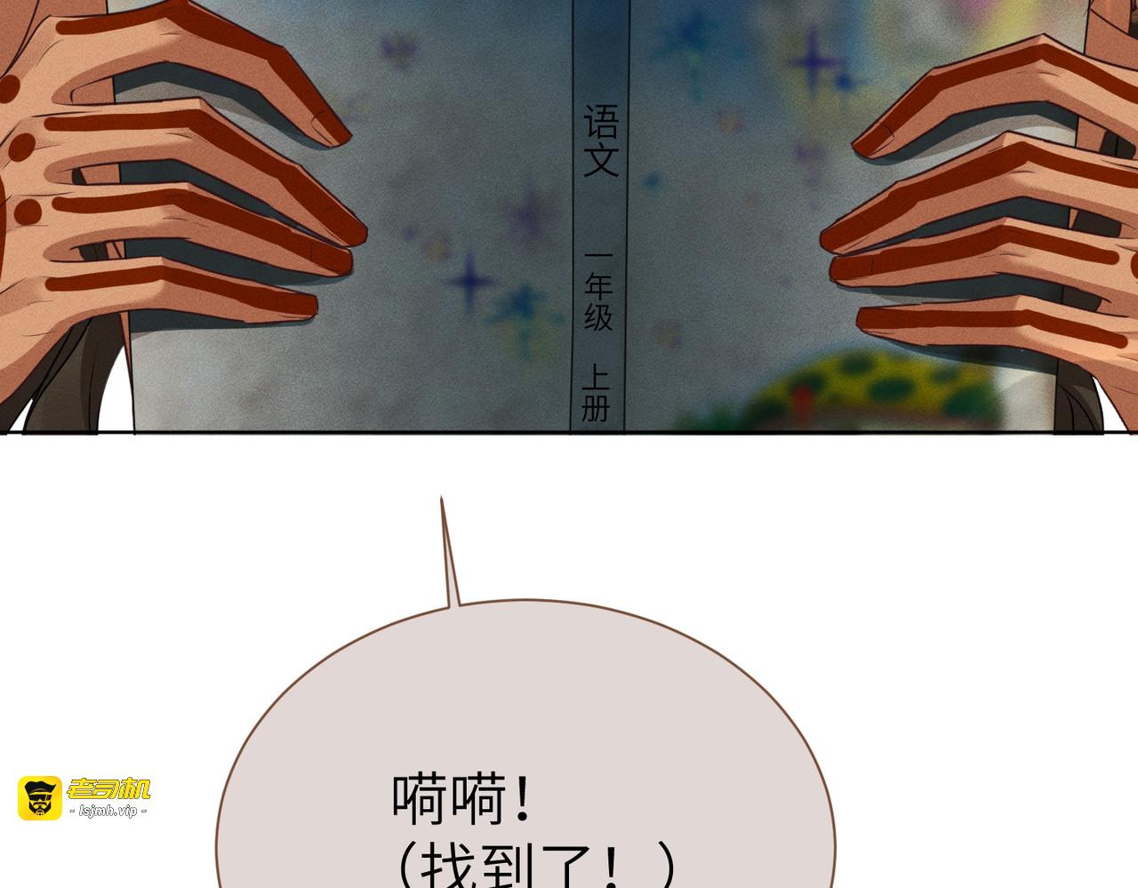 第5话：那个野人的忙碌一天 第 71 页