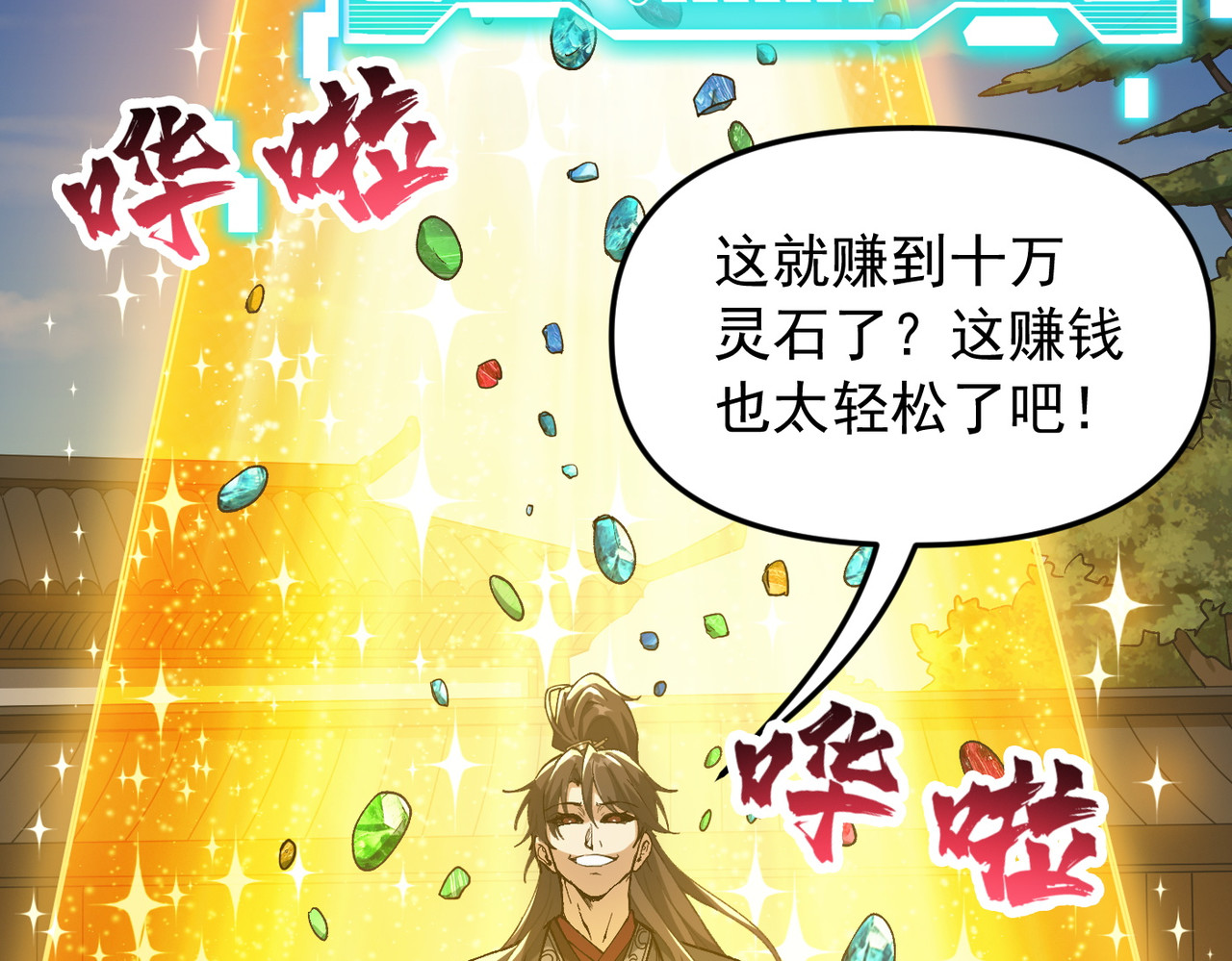 第1话 开局榨干？万倍返还！ 第 172 页