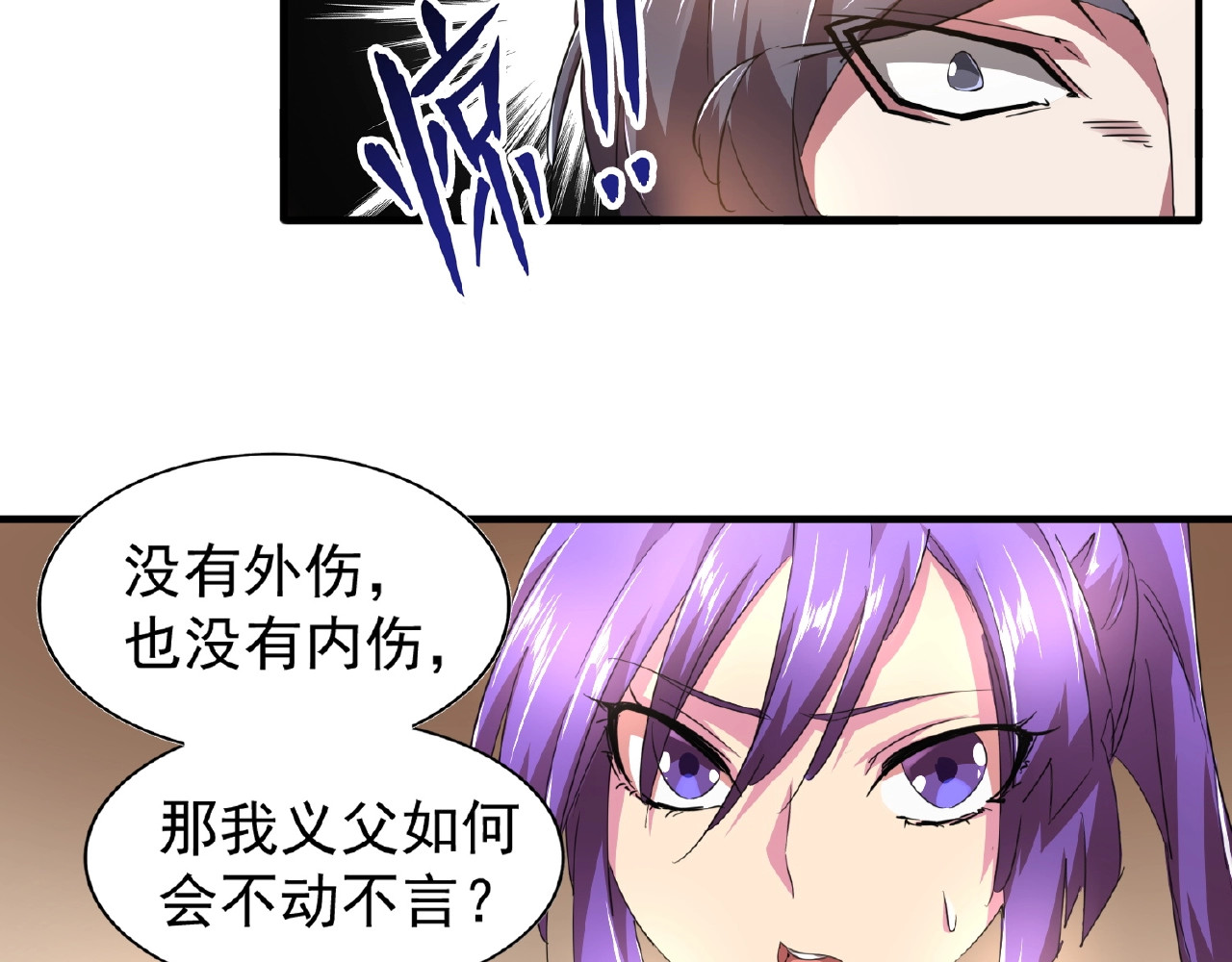 第19话  魔皇老中医（二） 第 66 页