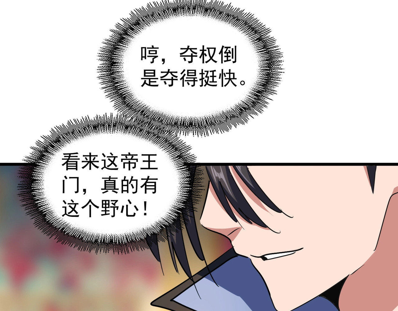 第143话 震怒的楚倾城 第 92 页