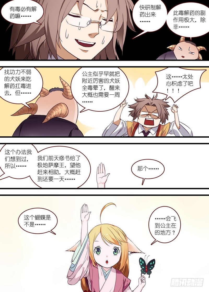 总097·公主的去向（下） 第 8 页