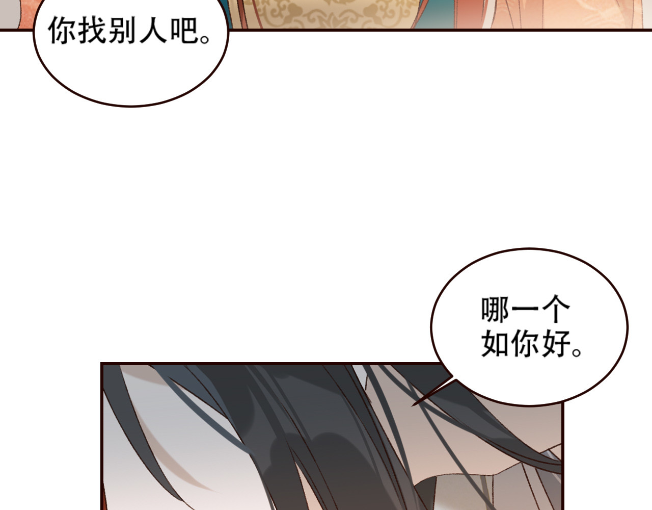 第32话：侍寝 第 54 页