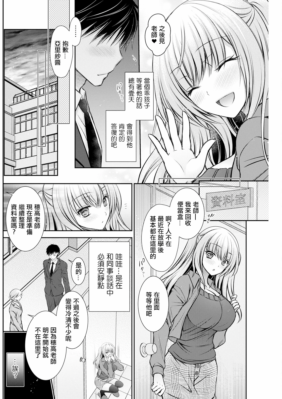 [オレイロ] あいまいコンフェッション。 [中国翻訳] 第1话 - 8