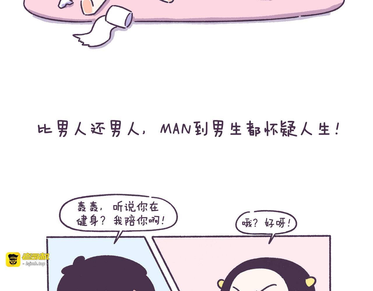 第50话 女生需要注意的行为 第 5 页