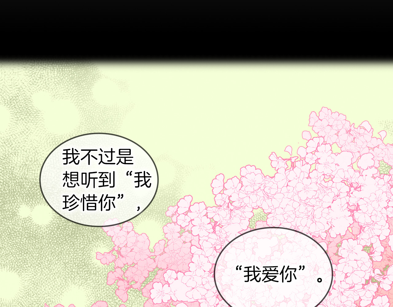 第43话 耍花招？ 第 110 页