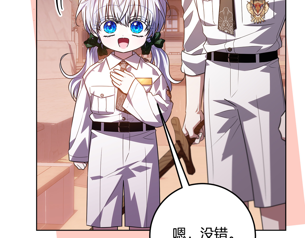 第61话 培养所表白法 第 76 页