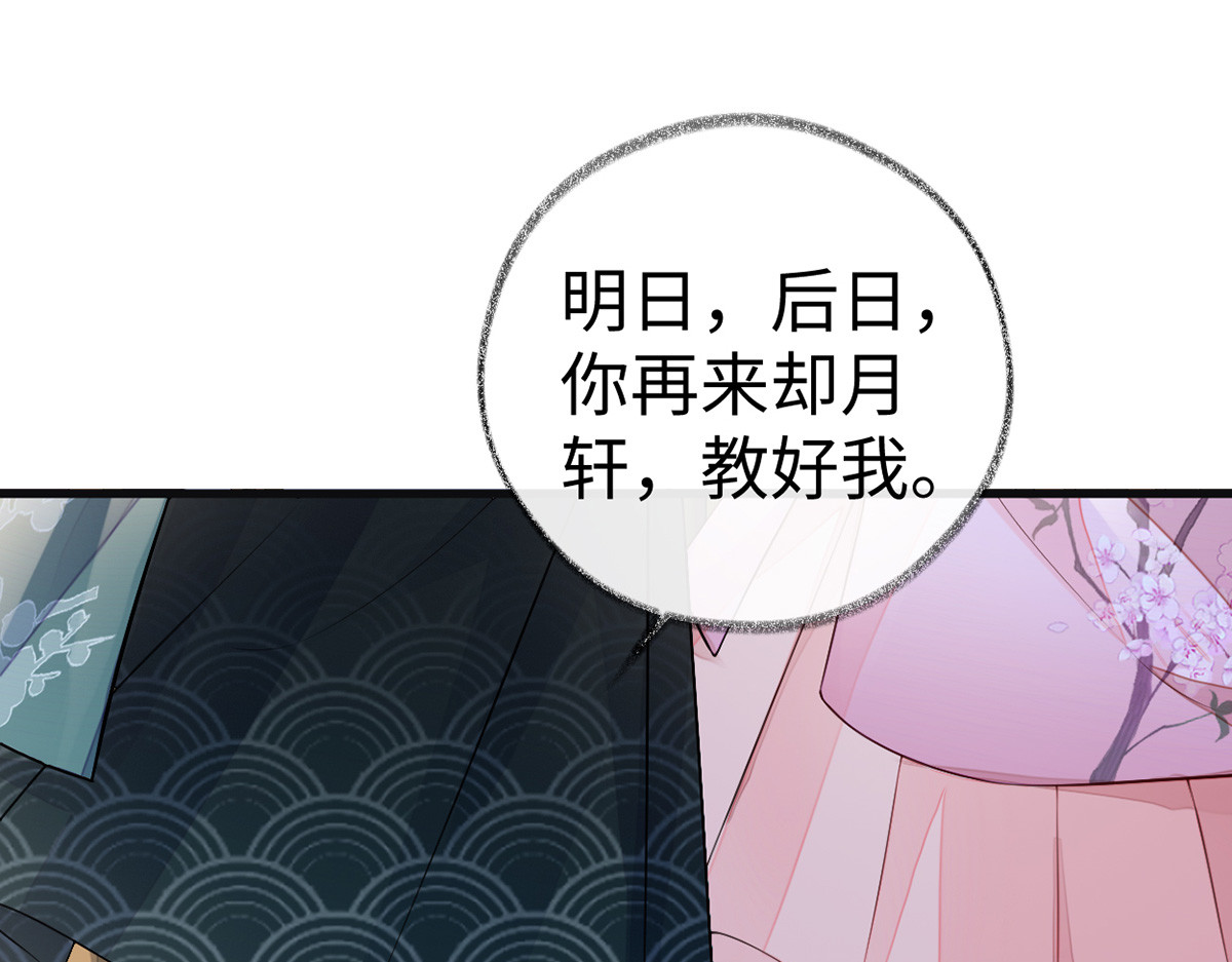 第69话 欺我之罪 第 12 页