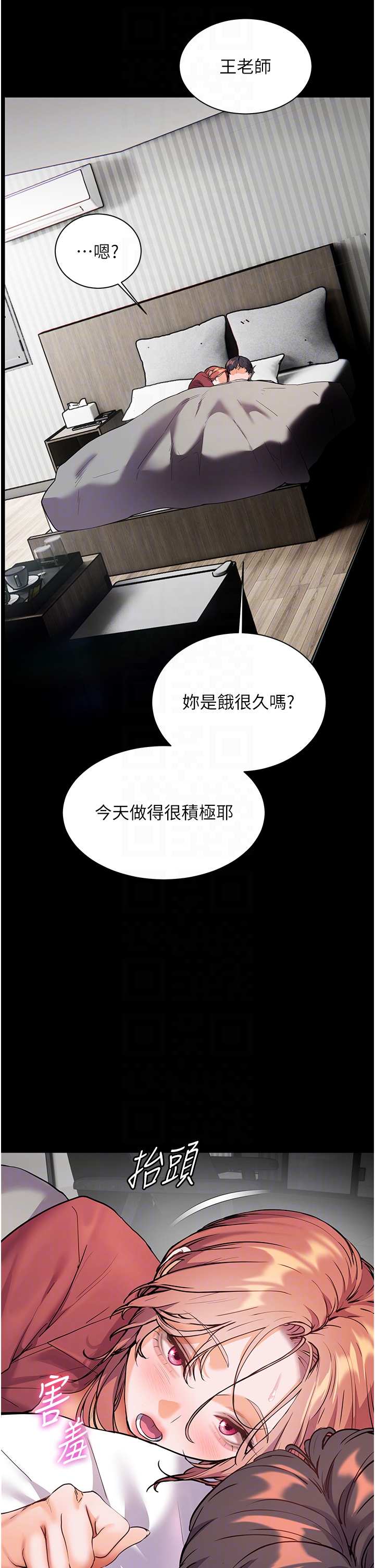 第55话 - 为老师注入回春牛奶针 第 32 页