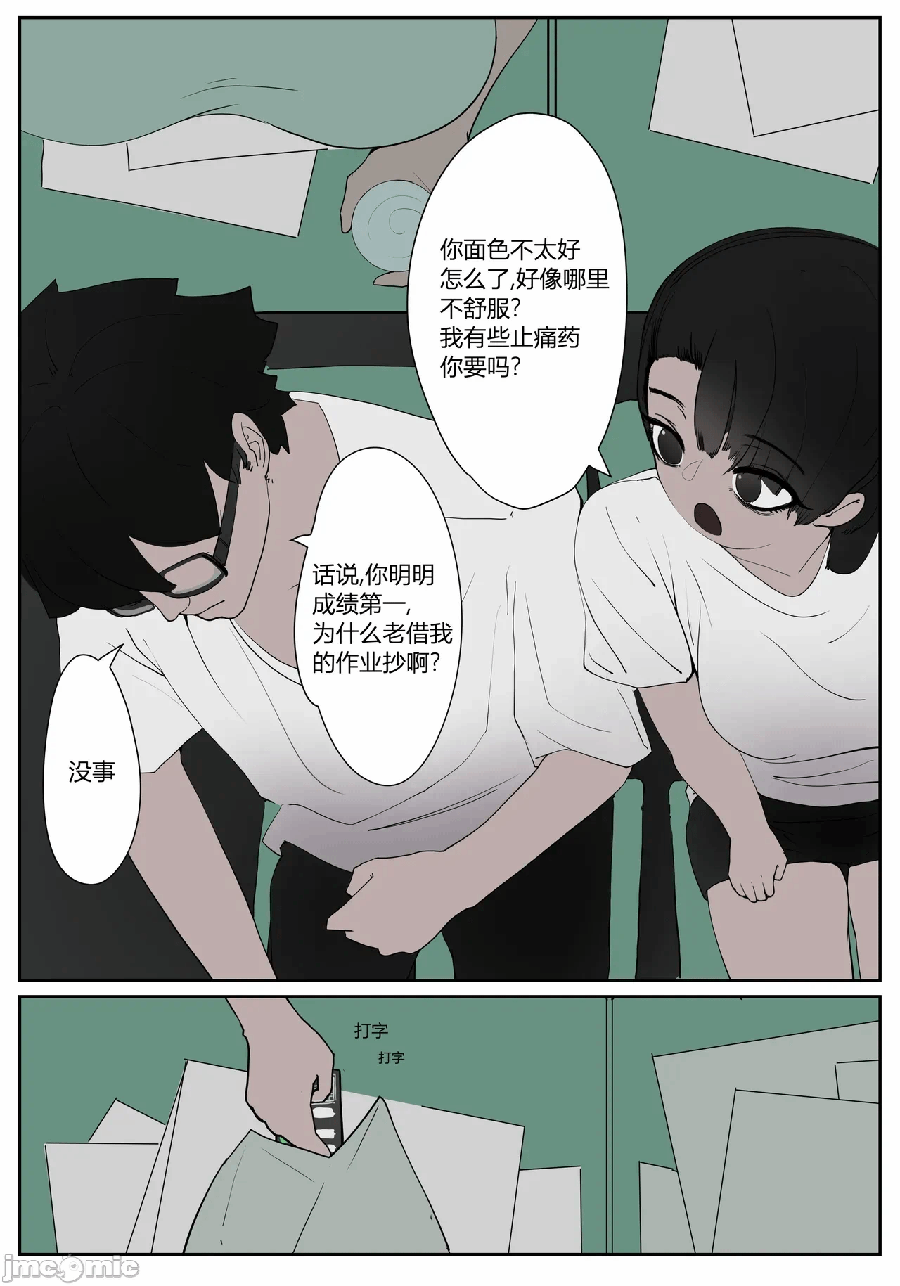 第一话 第 50 页