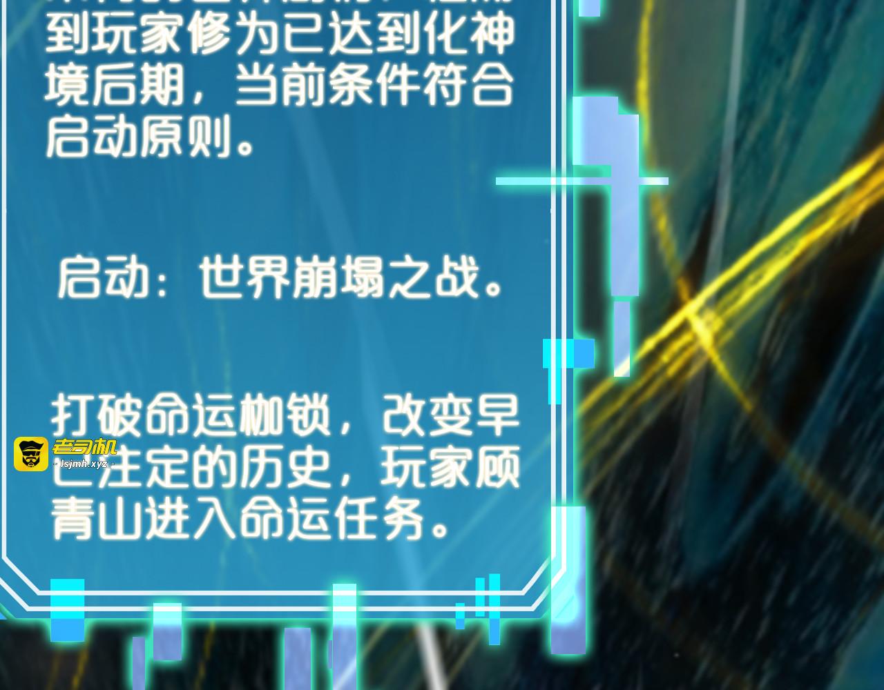 第237话 世界崩塌之战 第 21 页