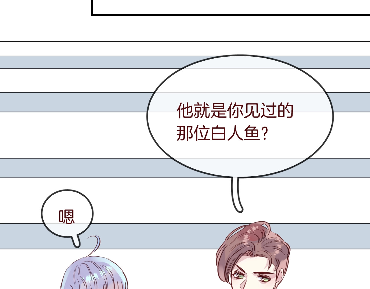 第36话  人鱼cosplay 第 18 页