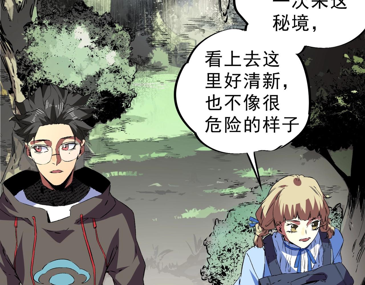 第24话 开启疯狂刷怪模式！ 第 26 页