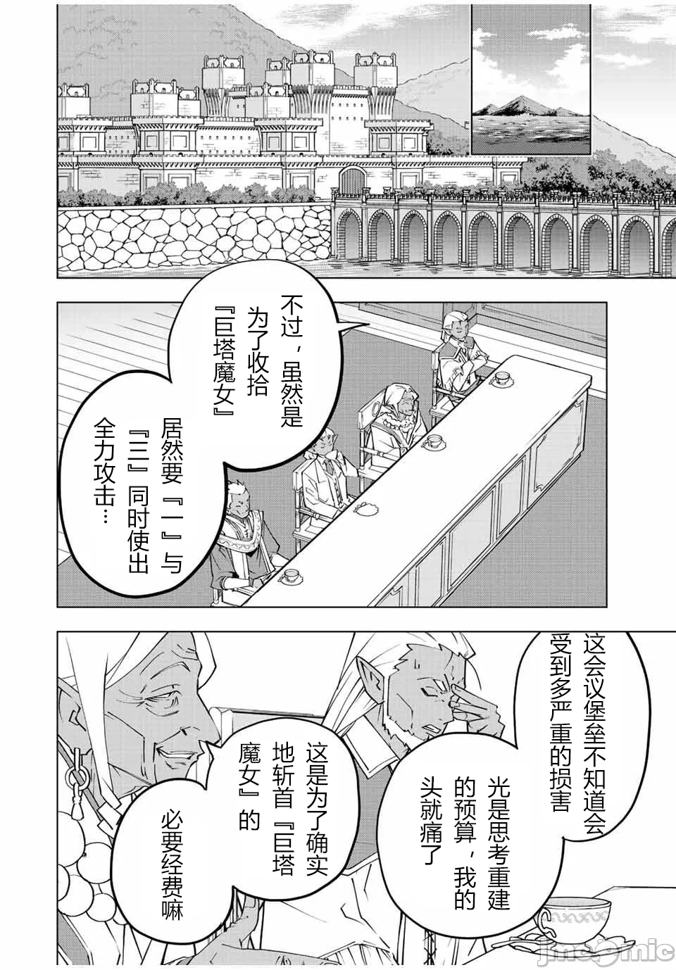 被信赖的伙伴在地下城深处追杀依靠恩惠『无限扭蛋』召唤等级9999的同伴们向世界和原队友復仇还要再补上一句『活该！』 [曲终之时个人汉化] [明镜シスイ、大前贵史] 信じていた仲间达にダンジョン奥地で杀されかけたがギフト『无限ガチャ』でレベル9999の仲间达を手に入れて元パーティーメンバーと世界に復讐&『ざまぁ!』します! 第86话 - 18