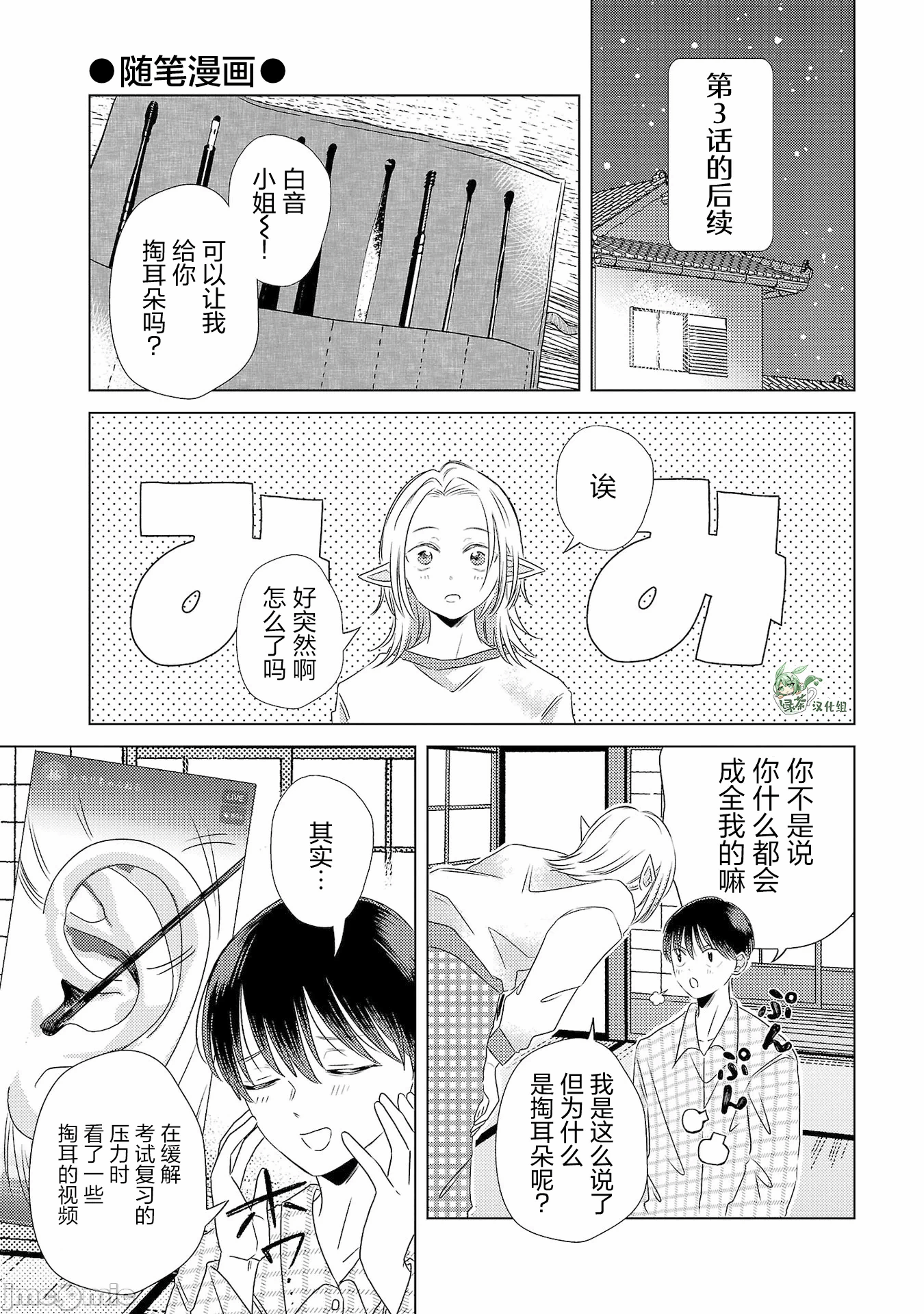 第5话 第 31 页