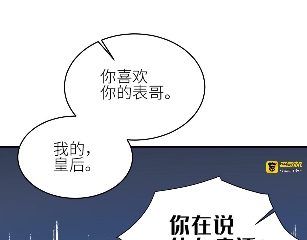 第37话：皇上大吃飞醋 第 13 页