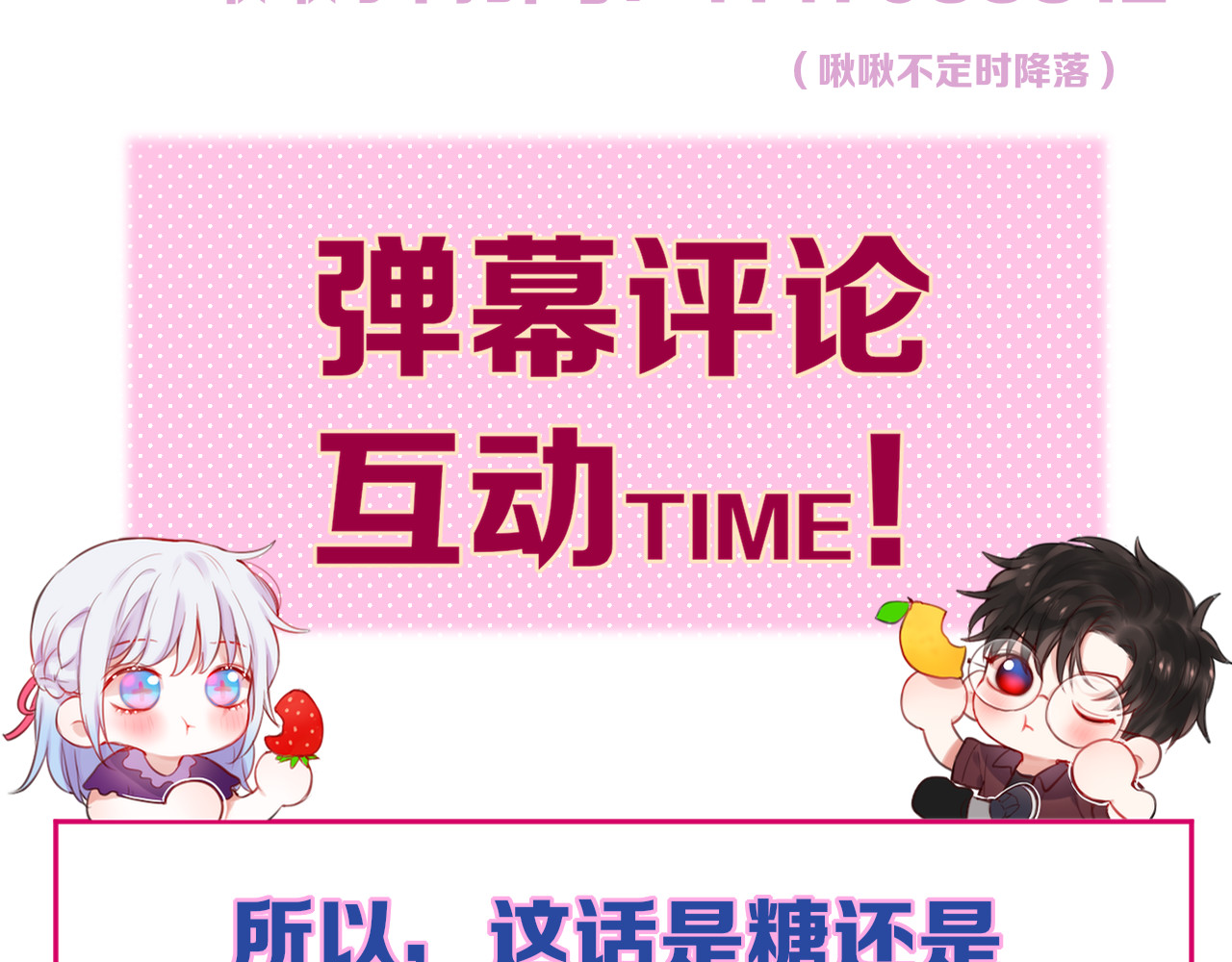 第86话 重新爱上你 第 88 页