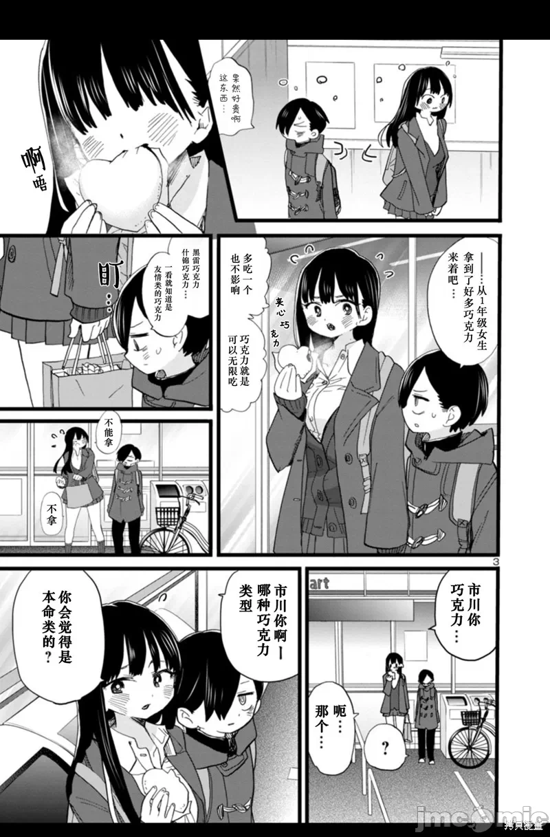第87话 第 4 页