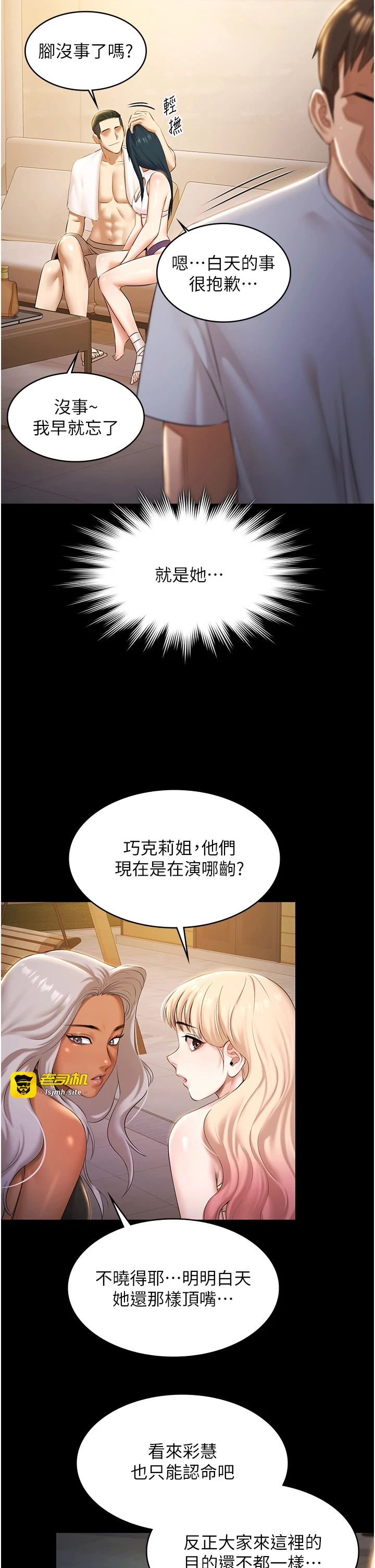 第17话 - 你不好奇洋鲍的滋味吗? 第 37 页