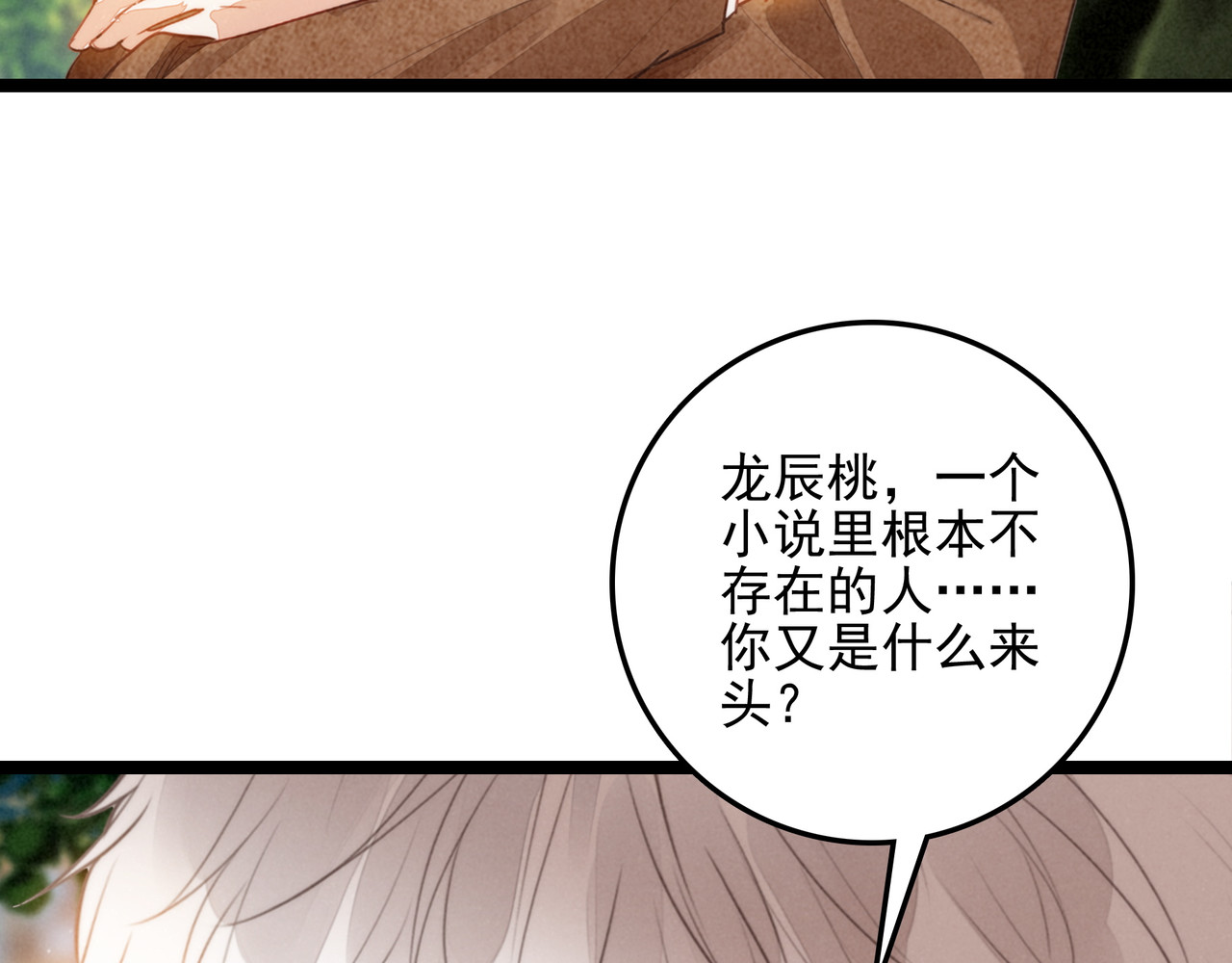 第37话 等等？所以你到底是不是穿越者？ 第 38 页