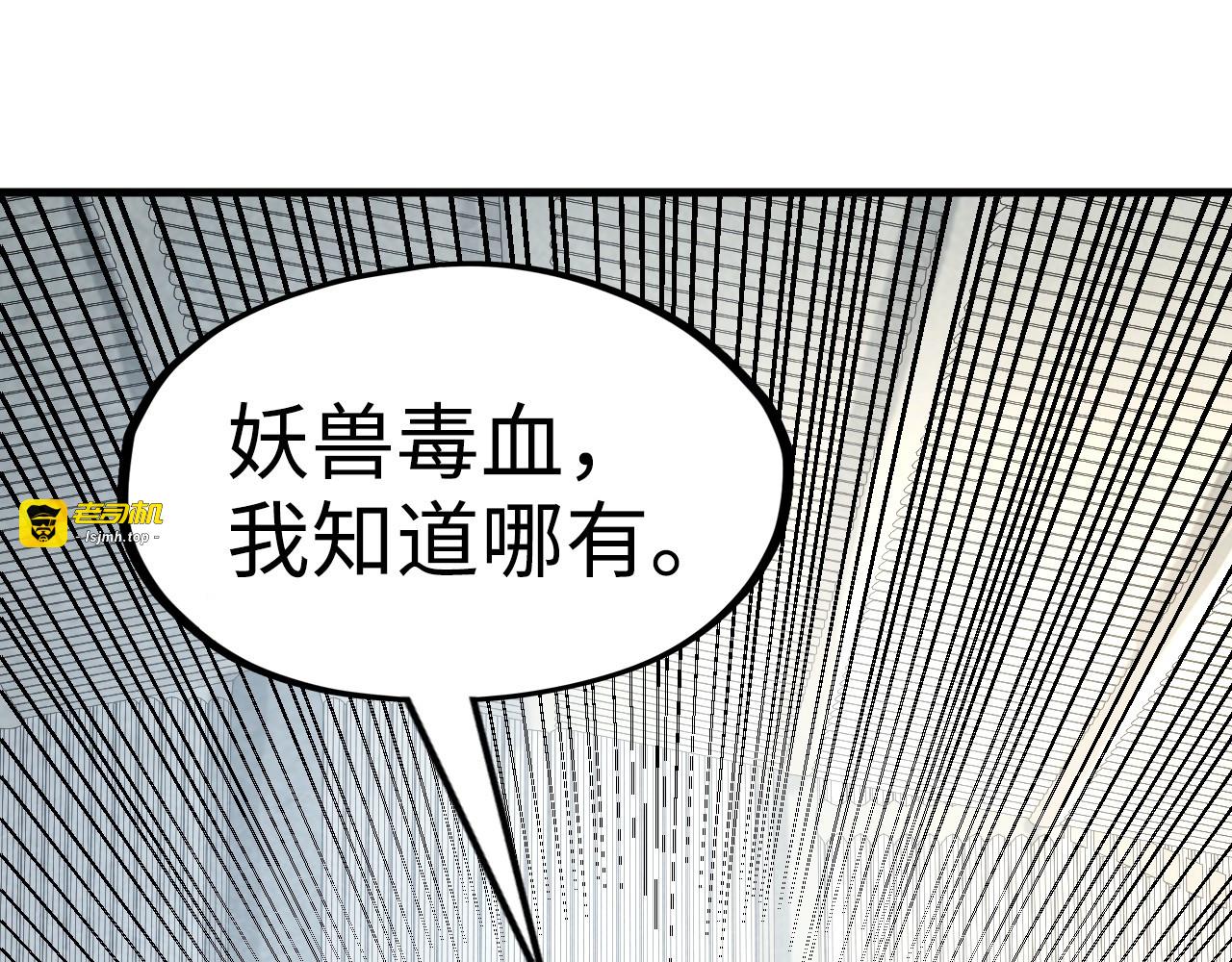 第168话 五五分成 第 5 页
