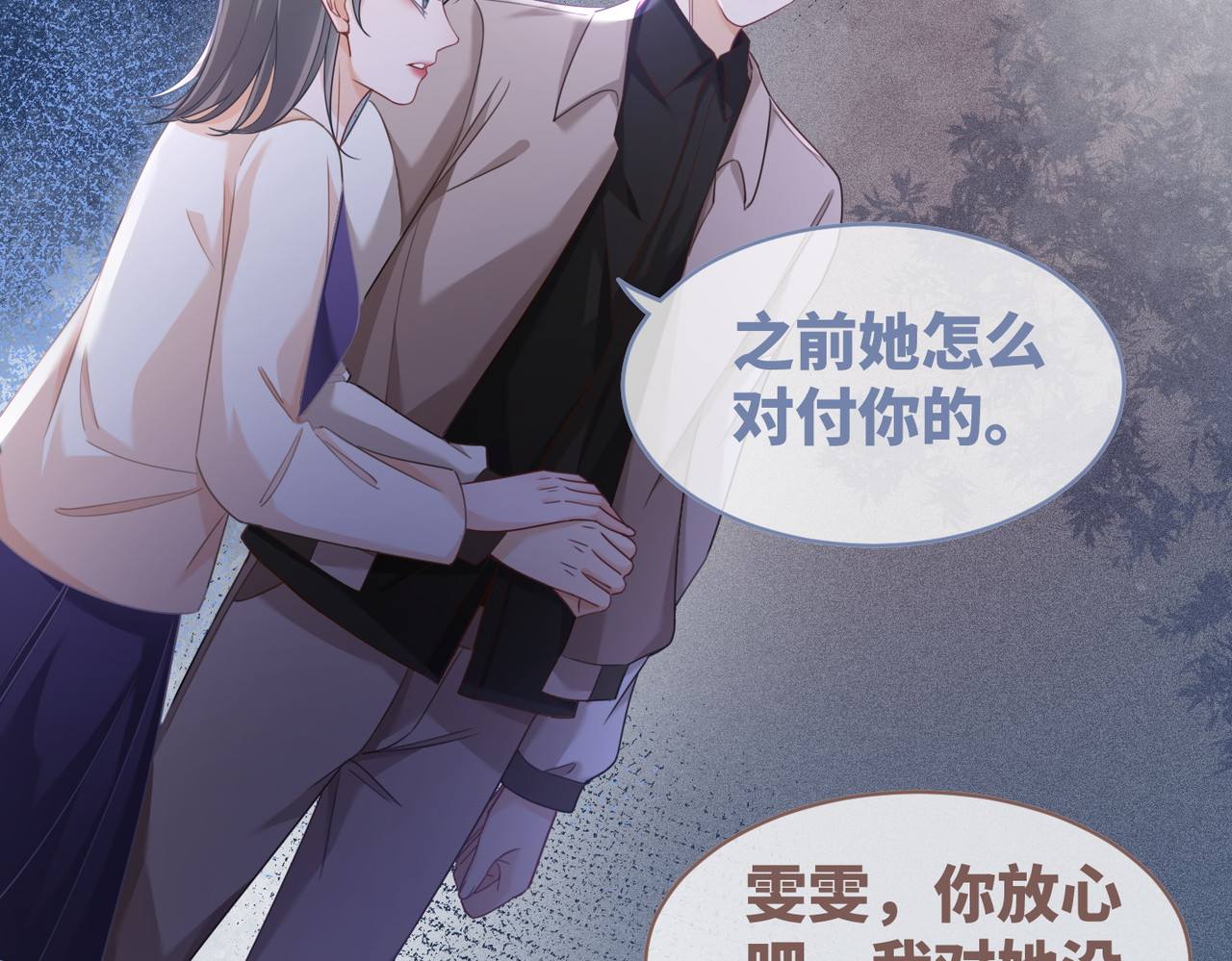 第98话 无条件宠你 第 76 页