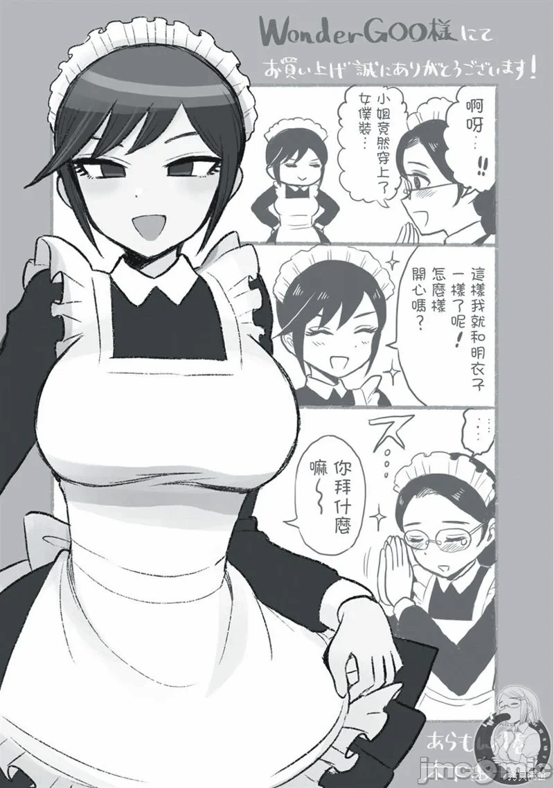蛮横无理的大小姐正在感到苦闷 [鹅妈妈汉化组] [木下由一] あらくれお嬢様はもんもんしている 第20话 - 17