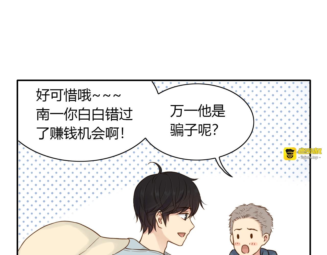 第45话 闹别扭的他！ 第 45 页