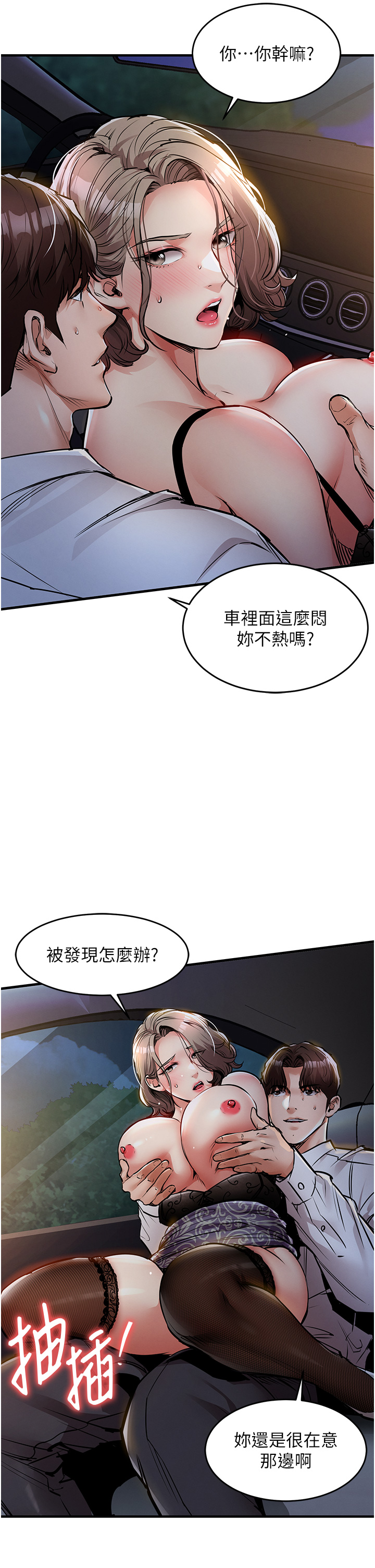 第32话 - 在老公面前被干嗨的人妻 第 5 页