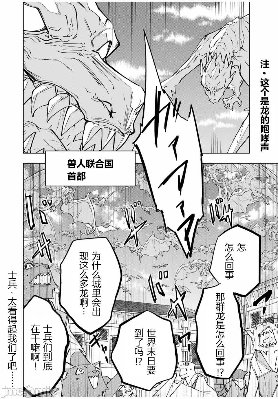 被信赖的伙伴在地下城深处追杀依靠恩惠『无限扭蛋』召唤等级9999的同伴们向世界和原队友復仇还要再补上一句『活该！』 [曲终之时个人汉化] [明镜シスイ、大前贵史] 信じていた仲间达にダンジョン奥地で杀されかけたがギフト『无限ガチャ』でレベル9999の仲间达を手に入れて元パーティーメンバーと世界に復讐&『ざまぁ!』します! 第144话 - 16