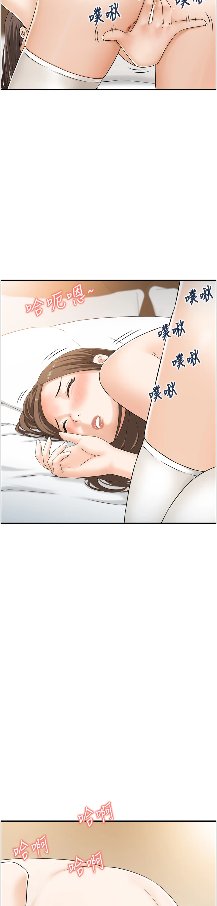 第5话 - 转移目标的两人 第 4 页