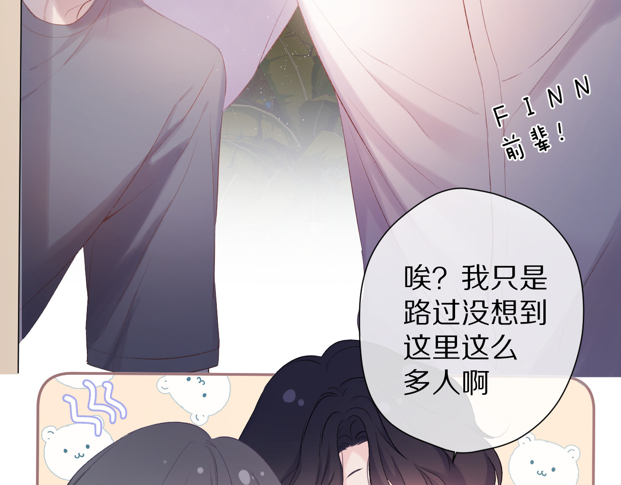 第72话 心动的信号 第 28 页