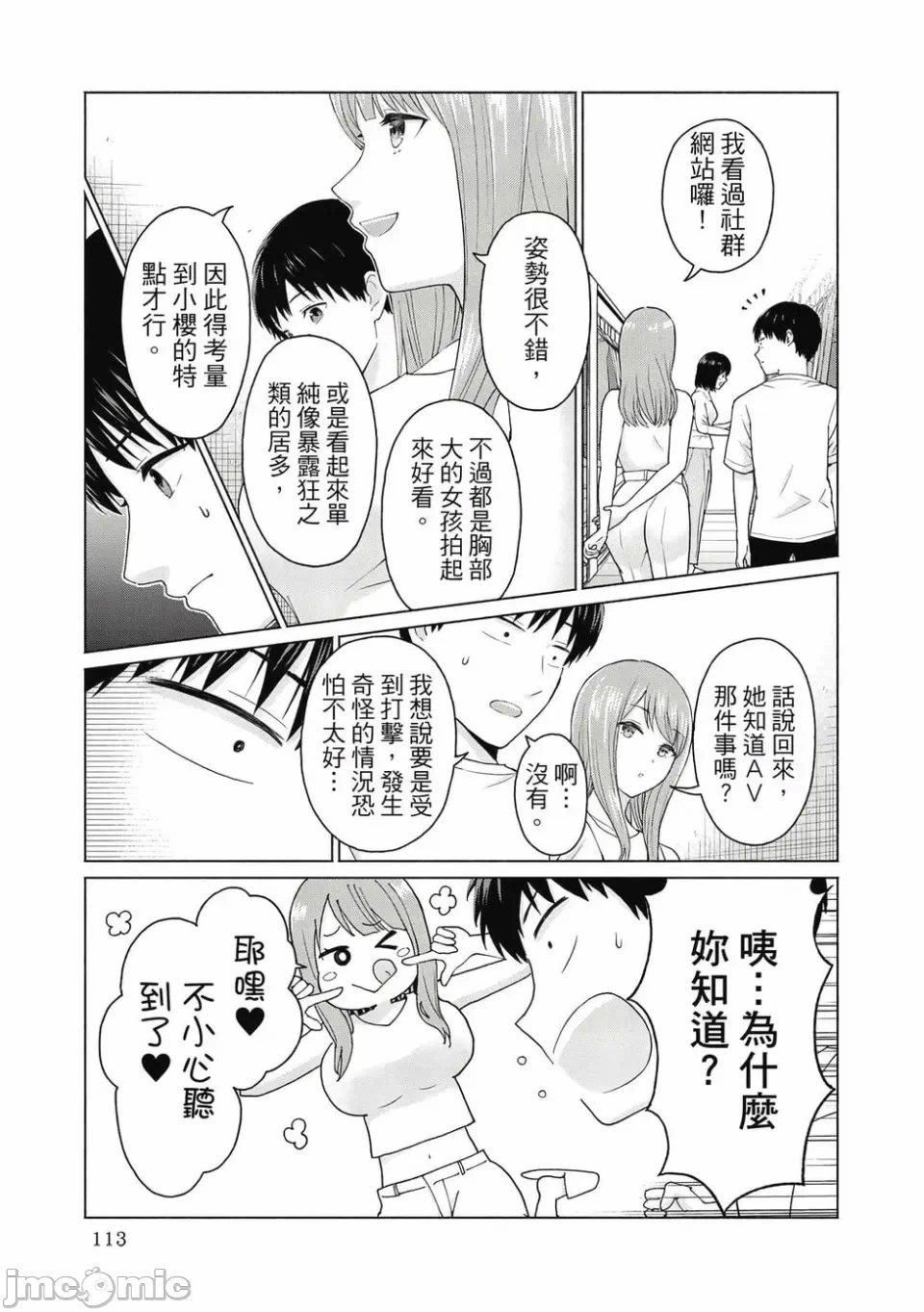 写真乐园！[AI翻译] [桂あいり/西木田景志] グラぱらっ！ 第1话 - 115