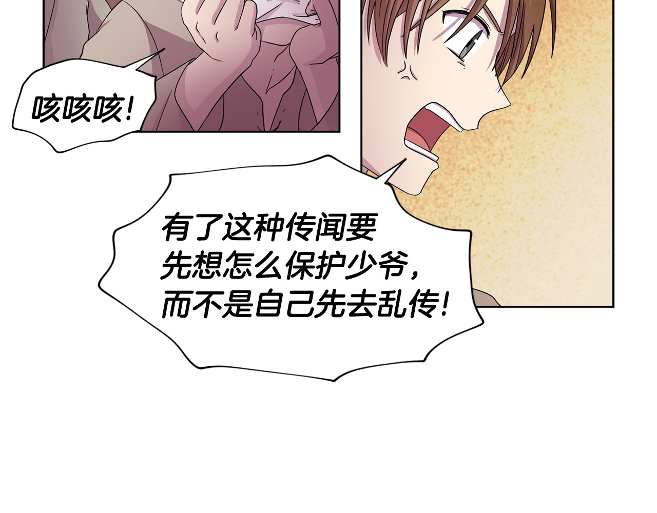 第38话 少爷的癖好？ 第 44 页