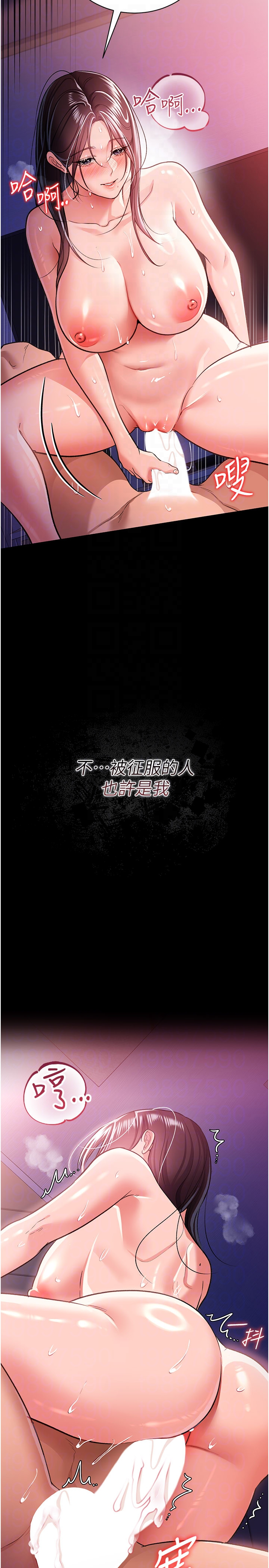 第21话 - 这是我给你的惩罚♥ 第 34 页