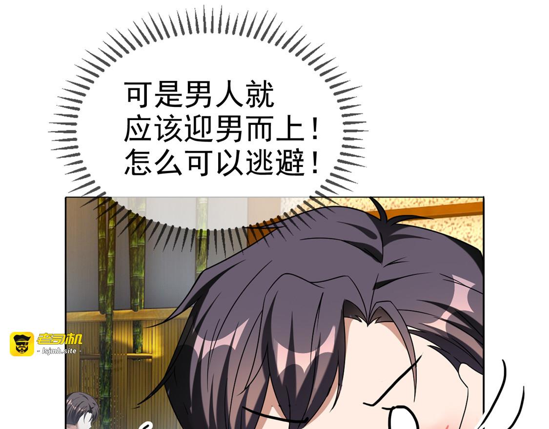 第128话 他竟然是“她”？ 第 101 页